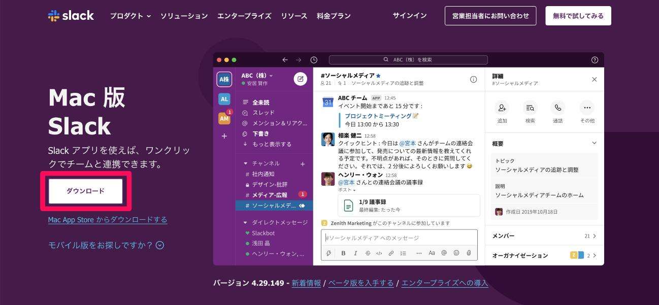 スラックをダウンロード