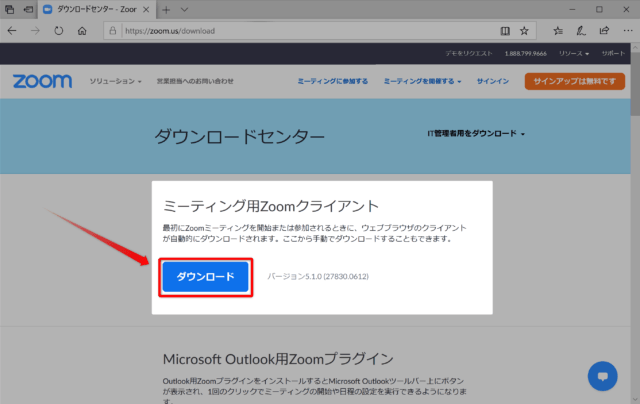 zoomをダウンロード