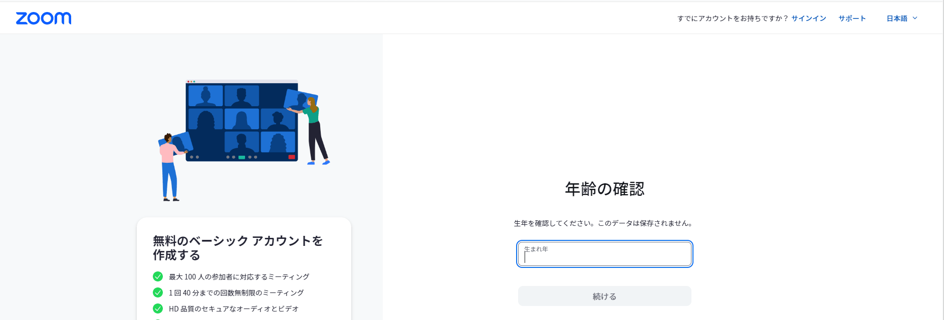 生年月日を入力