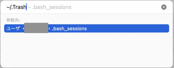 「~/.Trash」と入力
