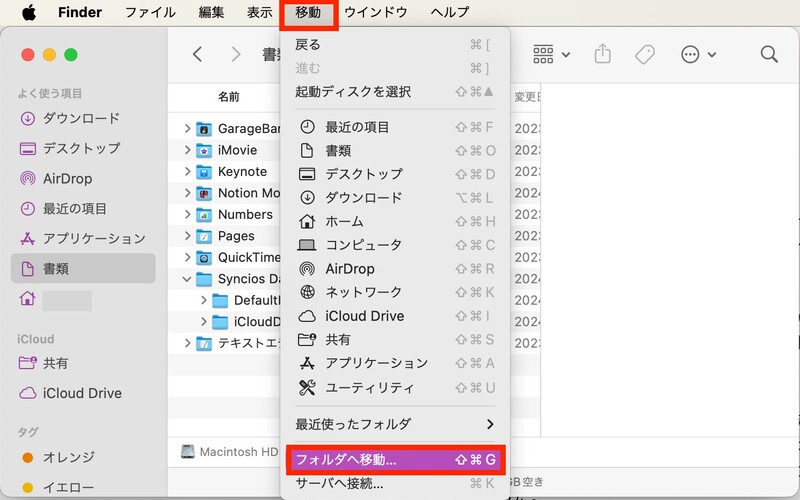 フォルダへ移動