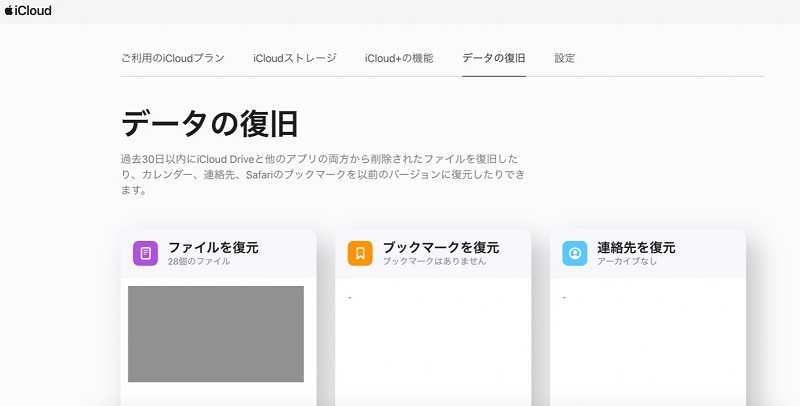 Icloud Data Recovery