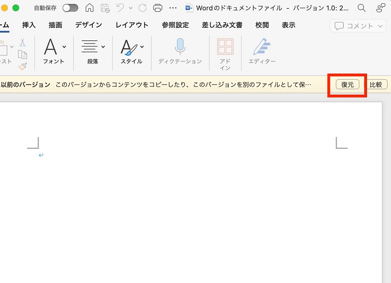 開いたファイルで「復元」をクリック