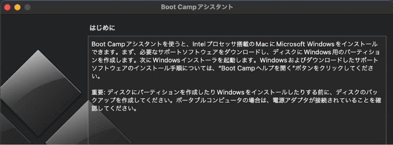 。BootCampを起動