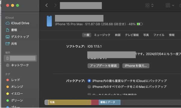 デバイス名をクリック