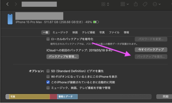 バックアップを復元