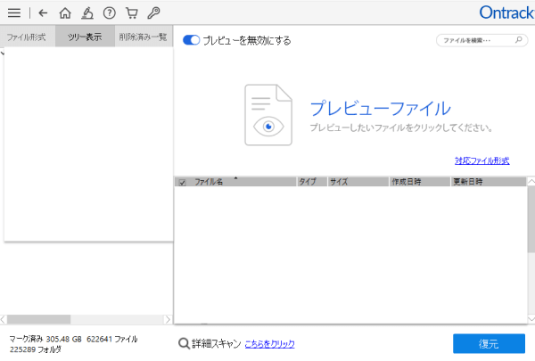 データの復元