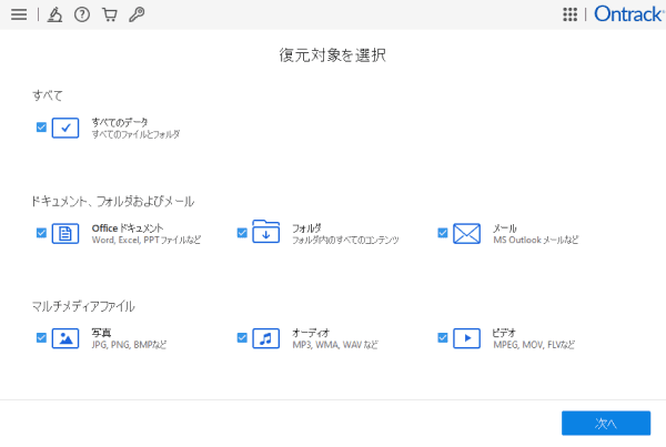 スキャン対象の選択