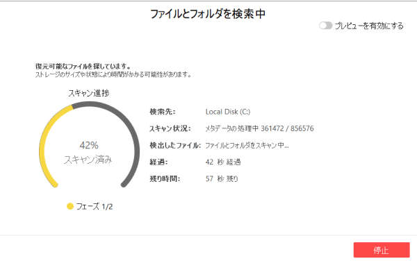スキャンの実行