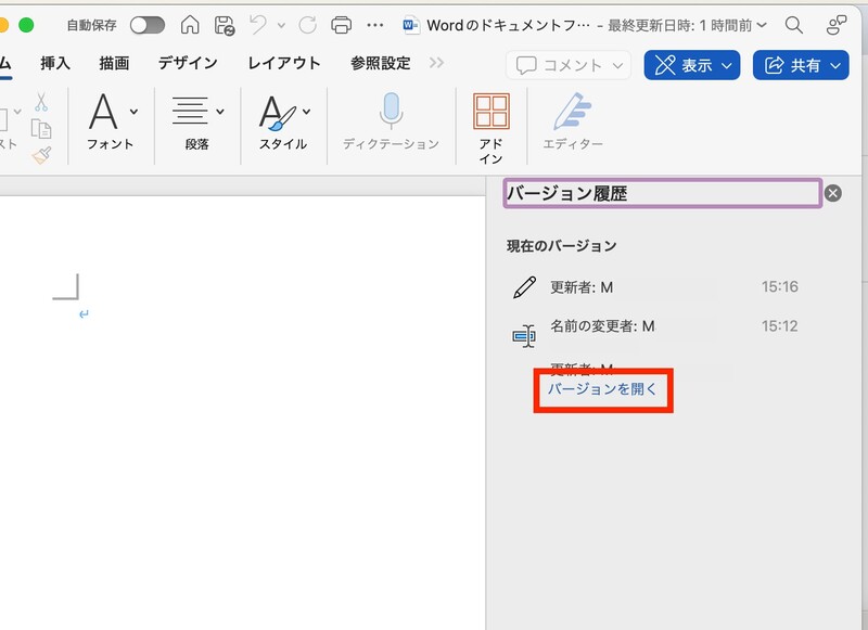 バージョンを開く