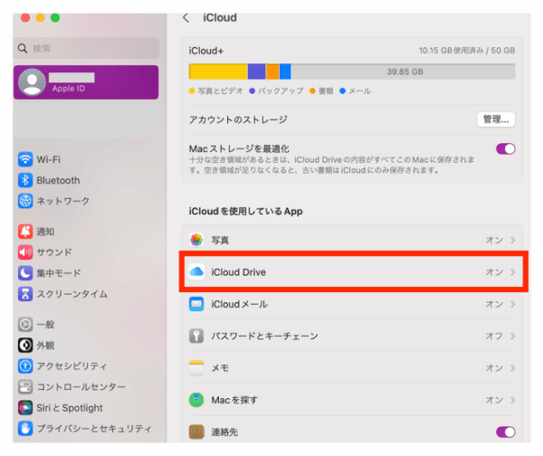 iCloud Drive をクリック