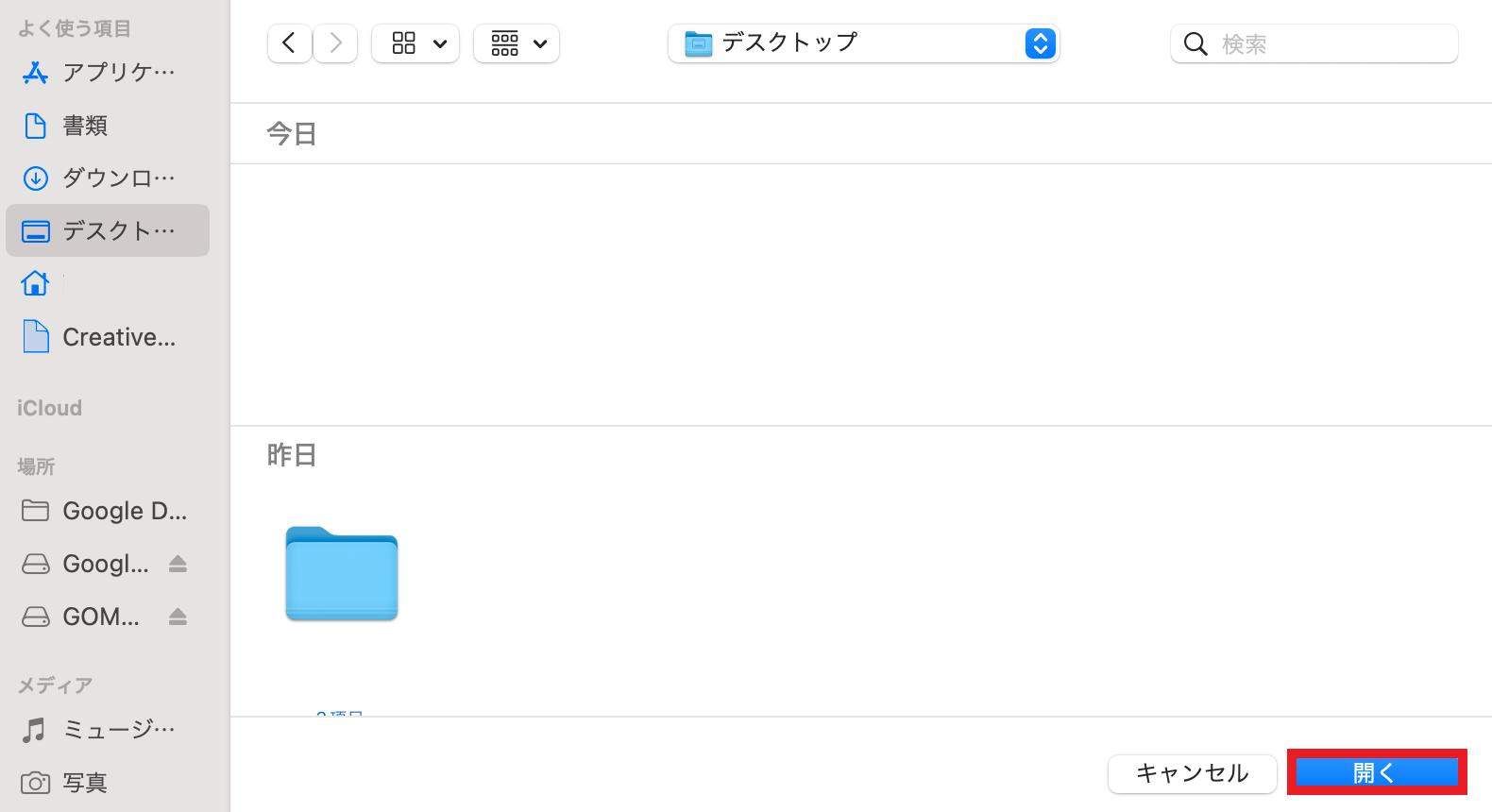 「開く」をクリック