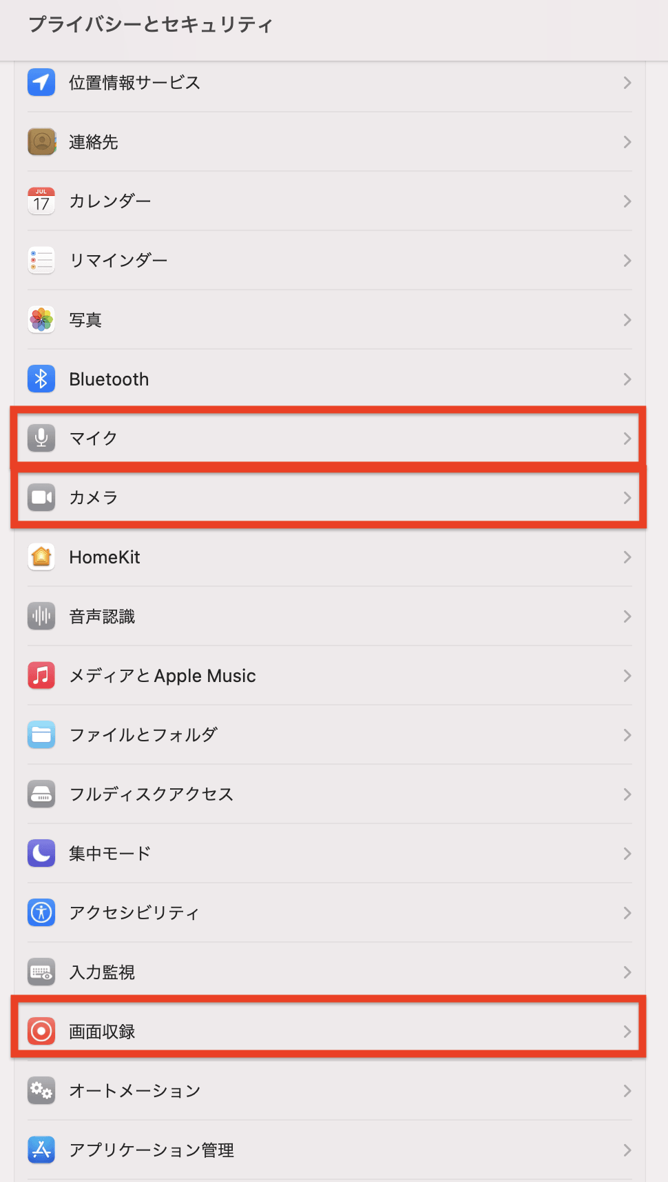 必要な項目を許可