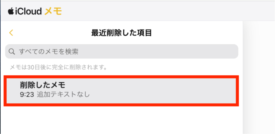 「復元」ボタンをクリックします