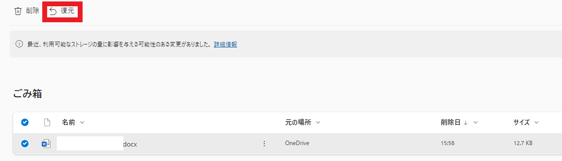 「復元」をクリック
