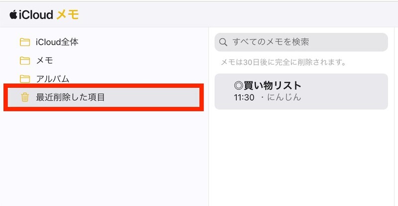 「最近削除した項目」からメモを復元