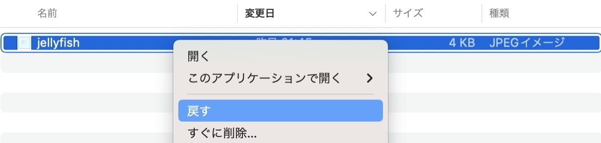「戻す」を選択