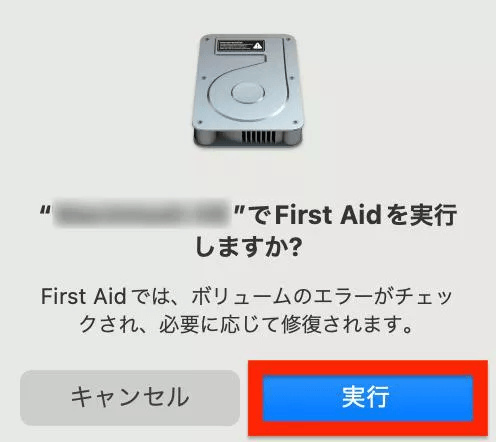 ディスクユーティリティを実行