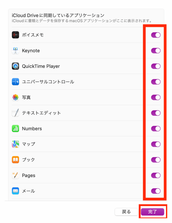 iCloudに保存するアプリをオンにする