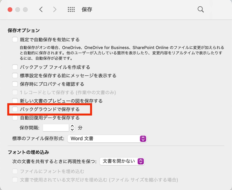 バックグラウンドで保存する
