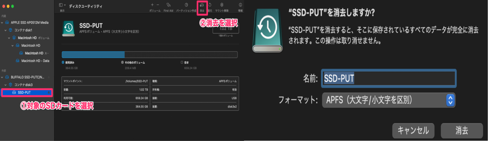 SDカードをフォーマット