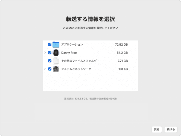 移行するデータの種類を選択