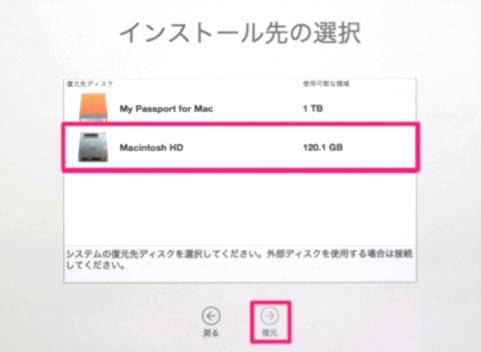 インストール先の選択