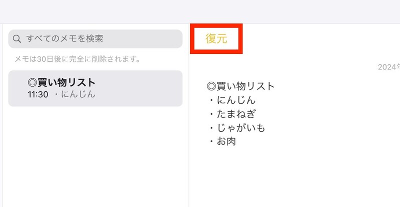 復元したいメモを選ぶ