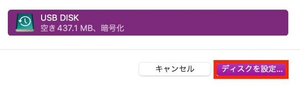 ディスクを設定