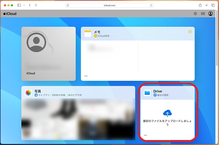 iCloud Driveを確認