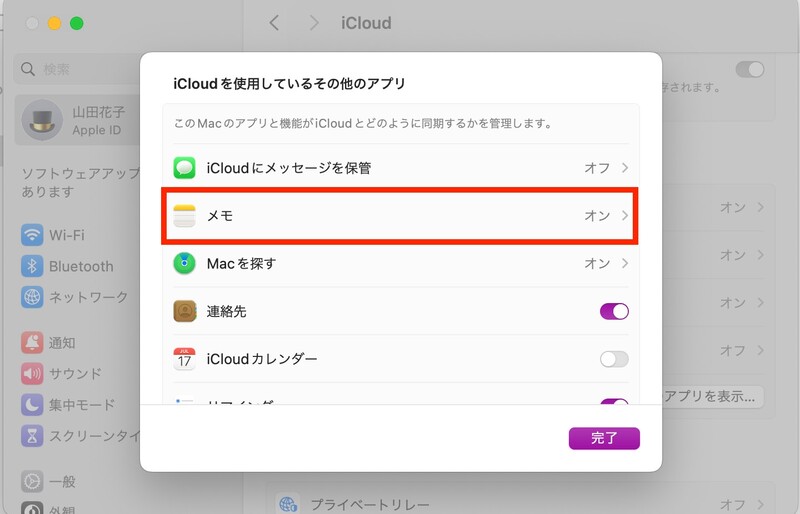 「メモ」をオンにする