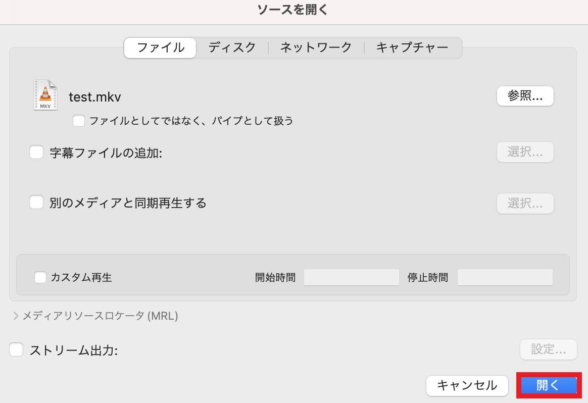 「開く」をクリック