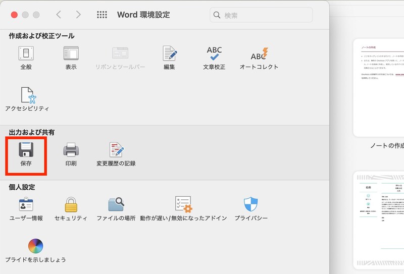 「保存」をクリック