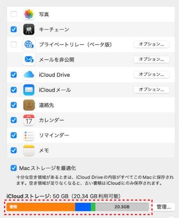 Macを使ってiCloudの容量を確認