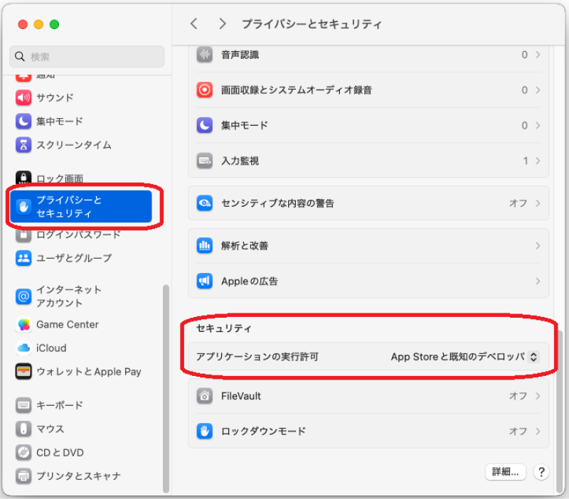 App Storeと既知のデベロッパ