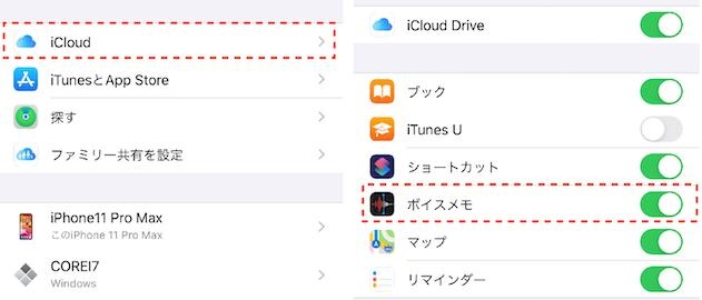iCloudのボイスメモやメッセージを削除