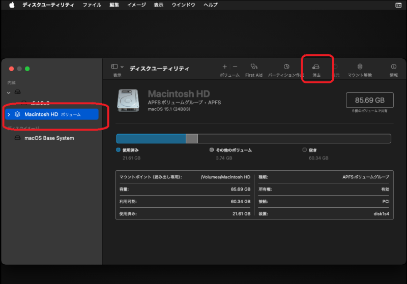 「消去」ボタンをクリック