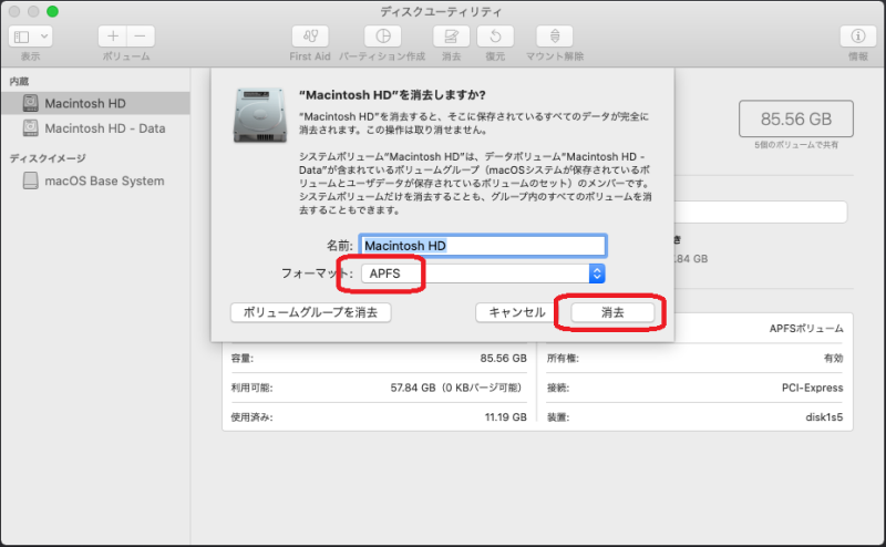 ディスクユーティリティでHDDをフォーマットする画面