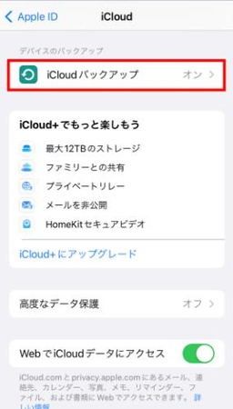 iPhoneのバックアップ画面を開く