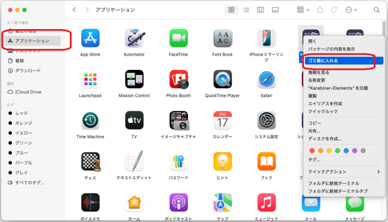 ゴミ箱に入れる