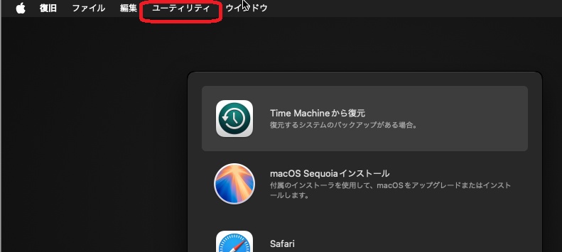 Appleシリコン搭載Macでターゲットディスクモードで再起動
