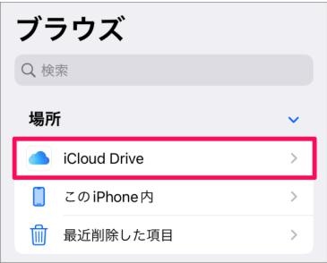 iPhoneで古いファイルを検索