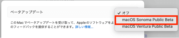 macOS Sonoma Public Beta を選択