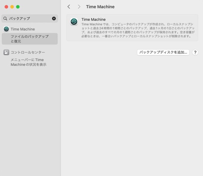 Time Machineバックアップを作成