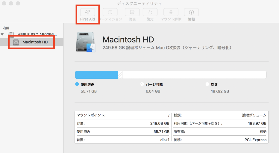 ディスクユーティリティのFirst Aidを実行