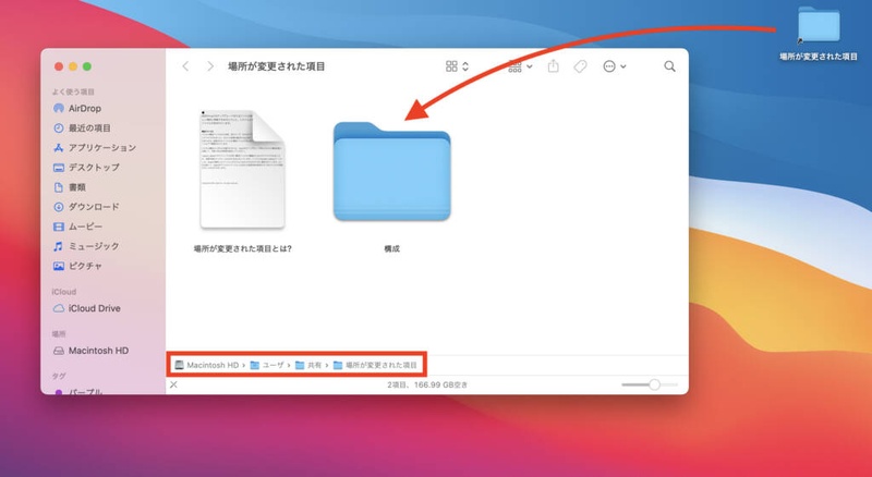 場所が変更された項目]
