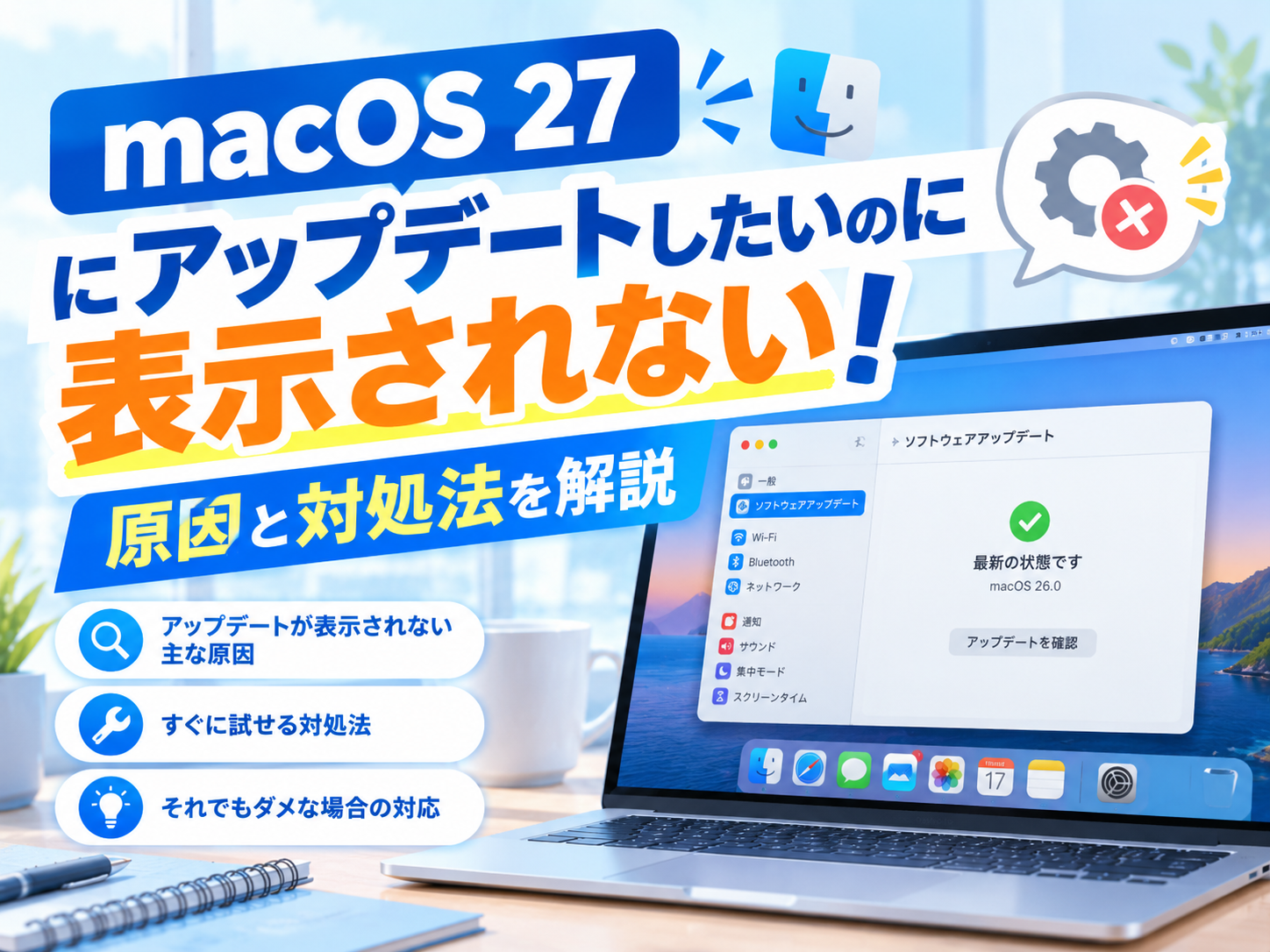 macOS 27 Golden Gateのアップデートが表示されない