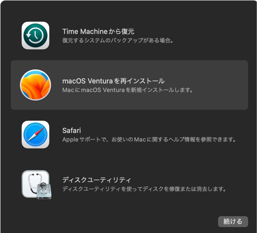 再インストール