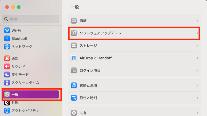 ソフトウェアアップデート