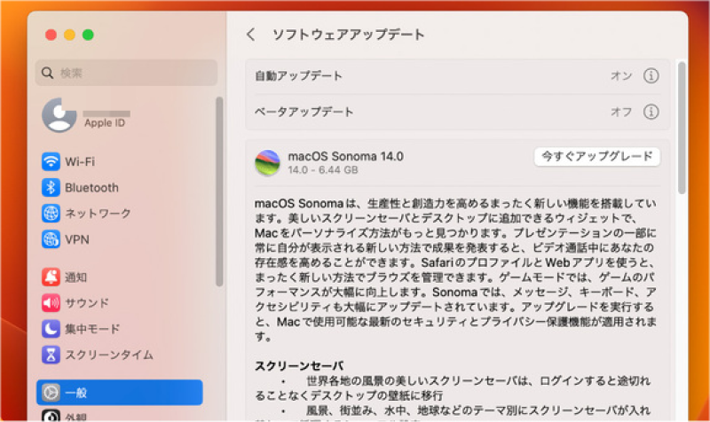 ソフトウェアアップデート